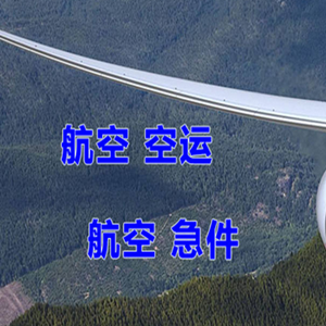 邯郸机场邮寄快递-选东方航空和上海航空