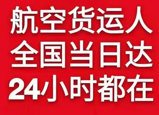 邯郸机场邮寄货物、航空货运:物流行业各岗位招聘